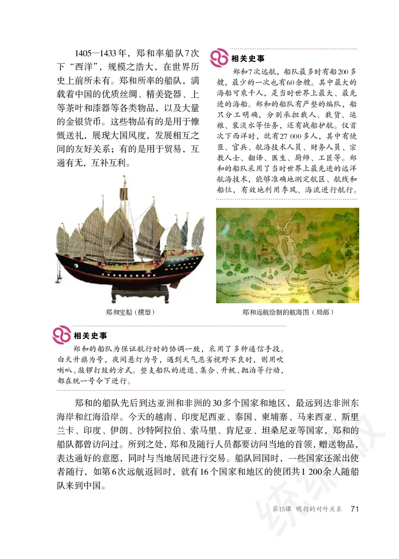 初中一年级下册历史_教资初高中_教资面试2025教资面试备考资料合集_教资面试资料合集_3、教资面试资料包大全_45大圣中小幼面试资料包_初中_历史_初中历史电子课本