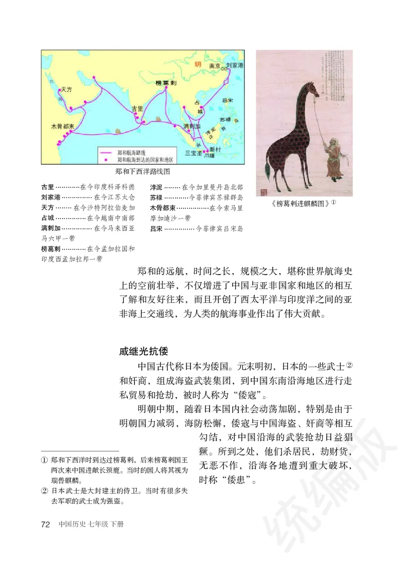 初中一年级下册历史_教资初高中_教资面试2025教资面试备考资料合集_教资面试资料合集_3、教资面试资料包大全_45大圣中小幼面试资料包_初中_历史_初中历史电子课本