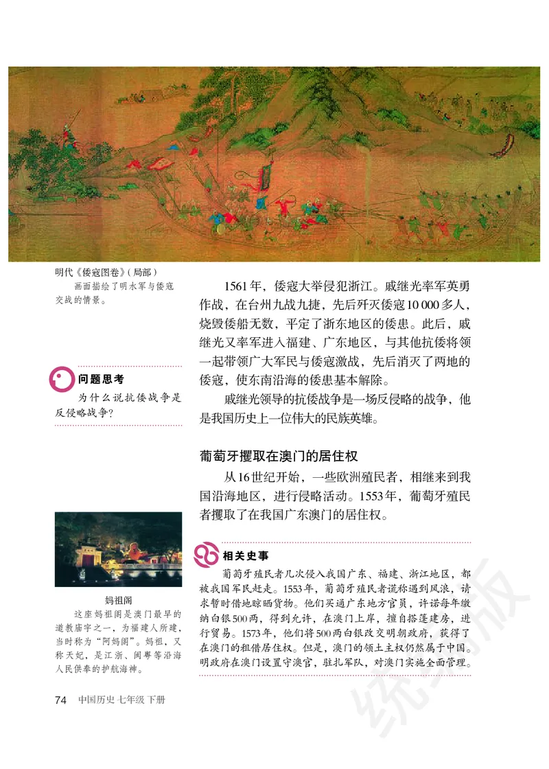 初中一年级下册历史_教资初高中_教资面试2025教资面试备考资料合集_教资面试资料合集_3、教资面试资料包大全_45大圣中小幼面试资料包_初中_历史_初中历史电子课本