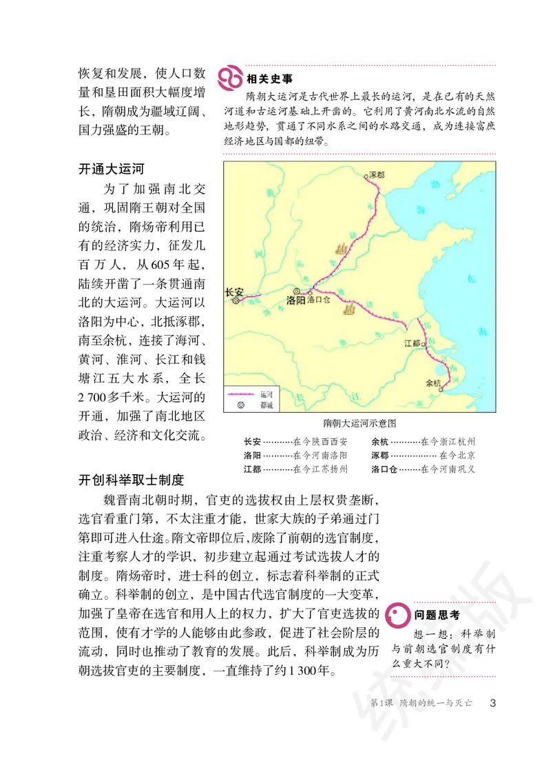 初中一年级下册历史_教资初高中_教资面试2025教资面试备考资料合集_教资面试资料合集_3、教资面试资料包大全_45大圣中小幼面试资料包_初中_历史_初中历史电子课本