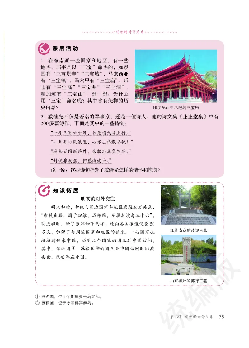 初中一年级下册历史_教资初高中_教资面试2025教资面试备考资料合集_教资面试资料合集_3、教资面试资料包大全_45大圣中小幼面试资料包_初中_历史_初中历史电子课本