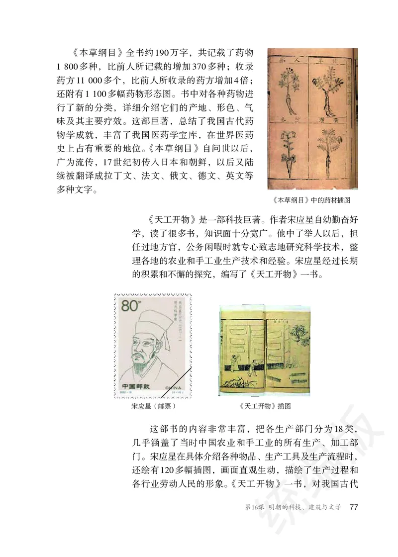 初中一年级下册历史_教资初高中_教资面试2025教资面试备考资料合集_教资面试资料合集_3、教资面试资料包大全_45大圣中小幼面试资料包_初中_历史_初中历史电子课本