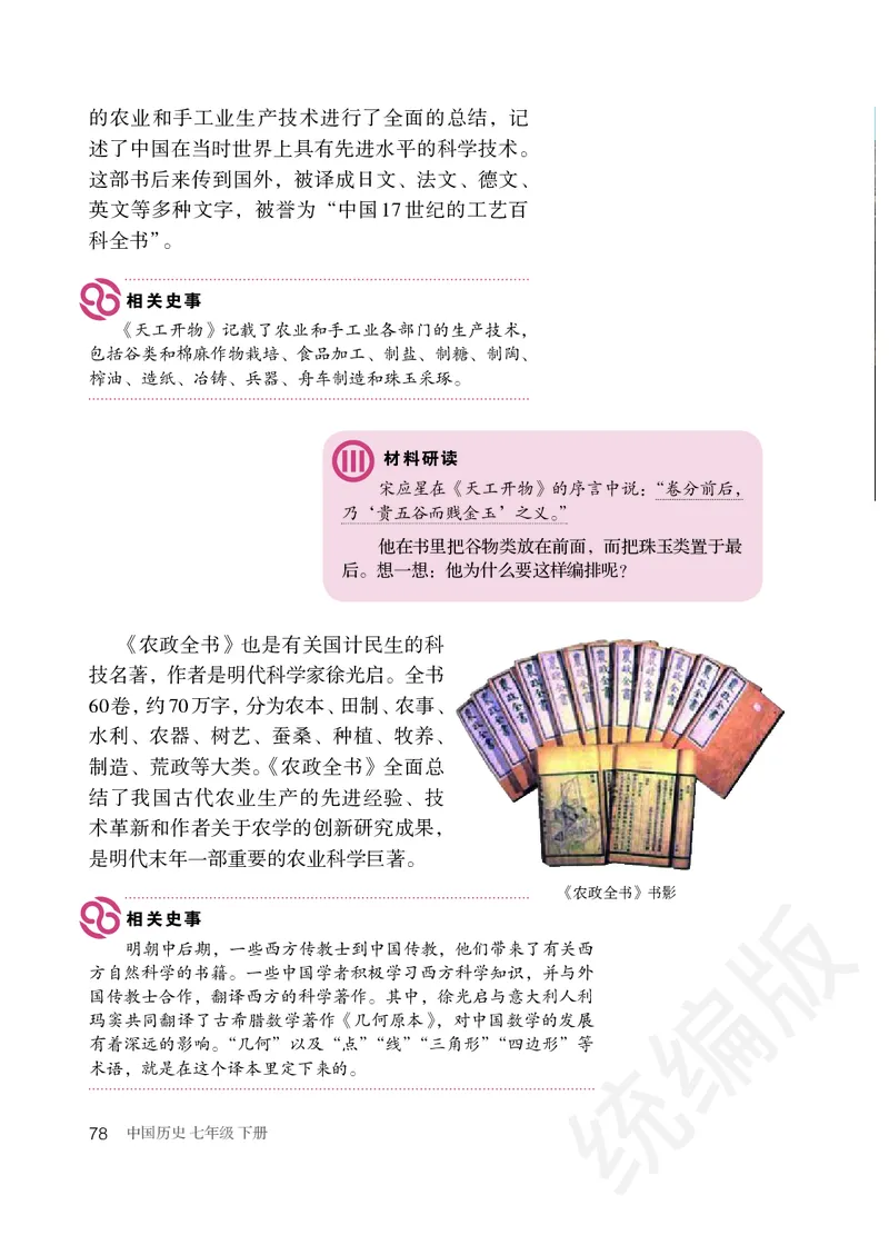 初中一年级下册历史_教资初高中_教资面试2025教资面试备考资料合集_教资面试资料合集_3、教资面试资料包大全_45大圣中小幼面试资料包_初中_历史_初中历史电子课本