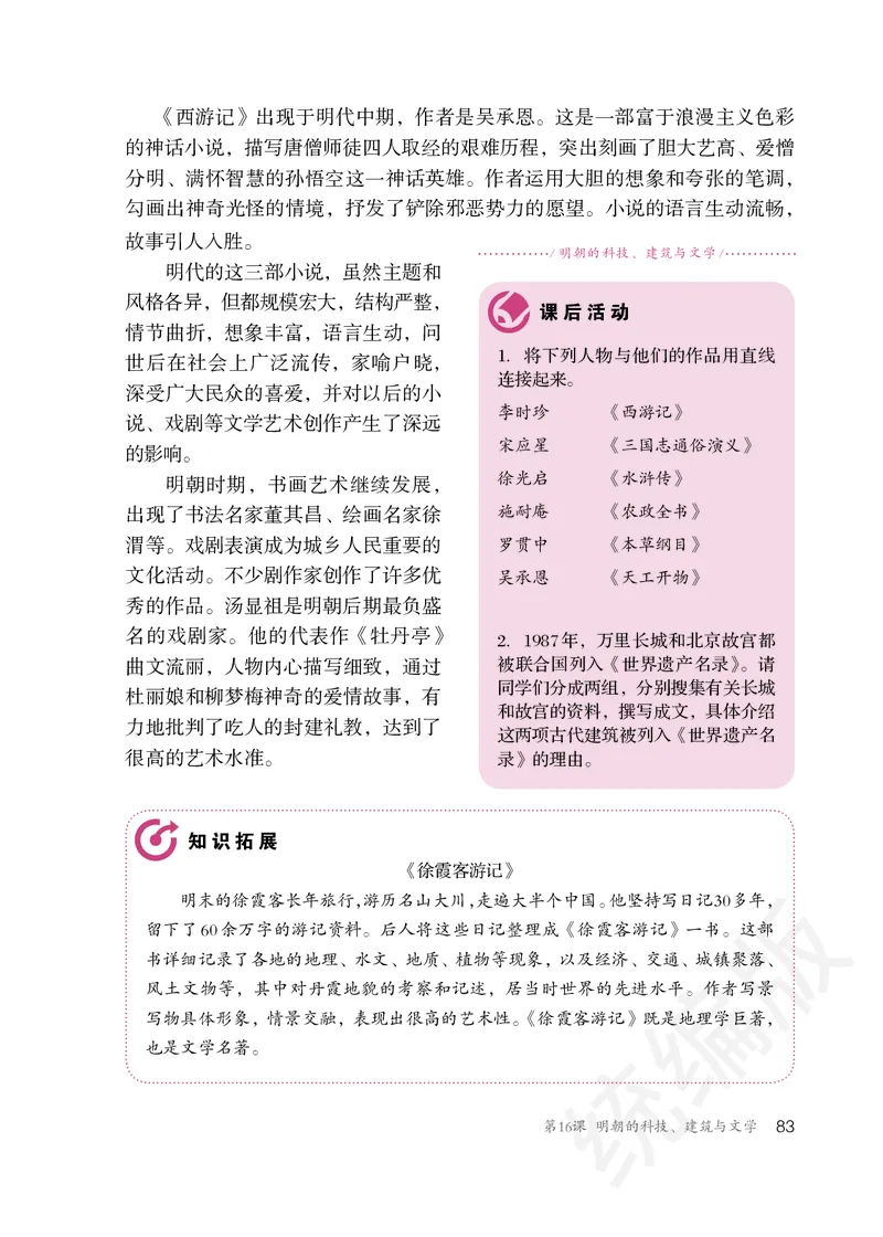 初中一年级下册历史_教资初高中_教资面试2025教资面试备考资料合集_教资面试资料合集_3、教资面试资料包大全_45大圣中小幼面试资料包_初中_历史_初中历史电子课本