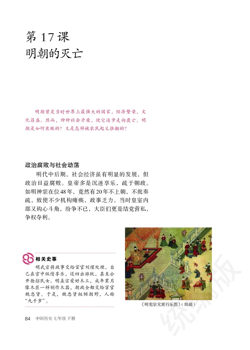 初中一年级下册历史_教资初高中_教资面试2025教资面试备考资料合集_教资面试资料合集_3、教资面试资料包大全_45大圣中小幼面试资料包_初中_历史_初中历史电子课本