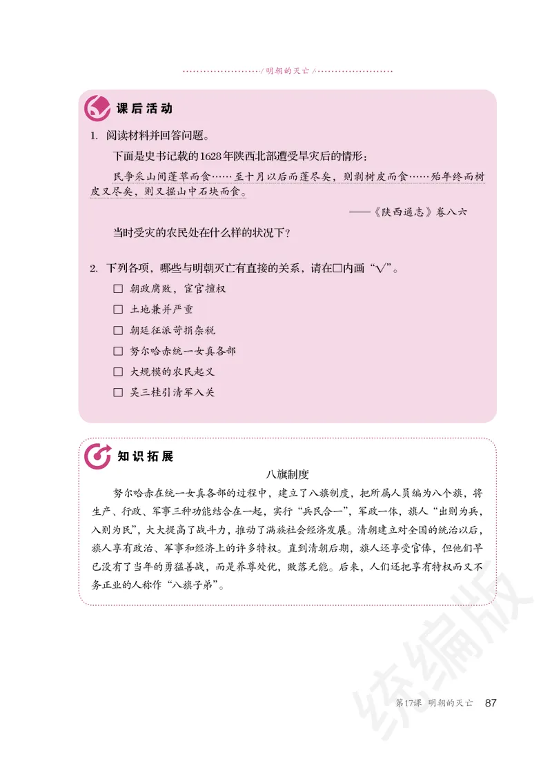 初中一年级下册历史_教资初高中_教资面试2025教资面试备考资料合集_教资面试资料合集_3、教资面试资料包大全_45大圣中小幼面试资料包_初中_历史_初中历史电子课本