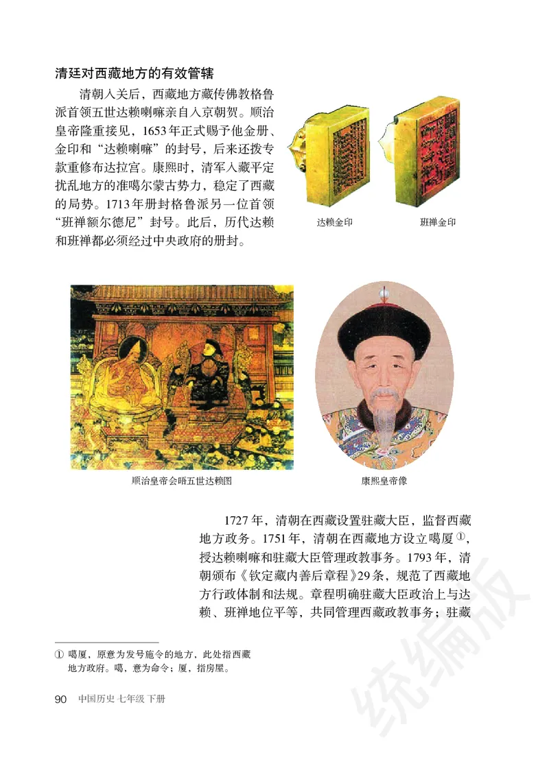 初中一年级下册历史_教资初高中_教资面试2025教资面试备考资料合集_教资面试资料合集_3、教资面试资料包大全_45大圣中小幼面试资料包_初中_历史_初中历史电子课本