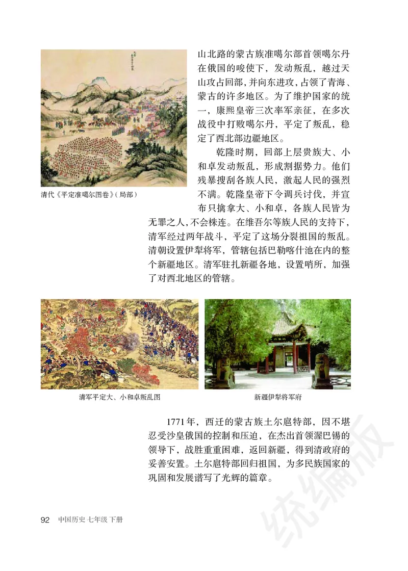 初中一年级下册历史_教资初高中_教资面试2025教资面试备考资料合集_教资面试资料合集_3、教资面试资料包大全_45大圣中小幼面试资料包_初中_历史_初中历史电子课本