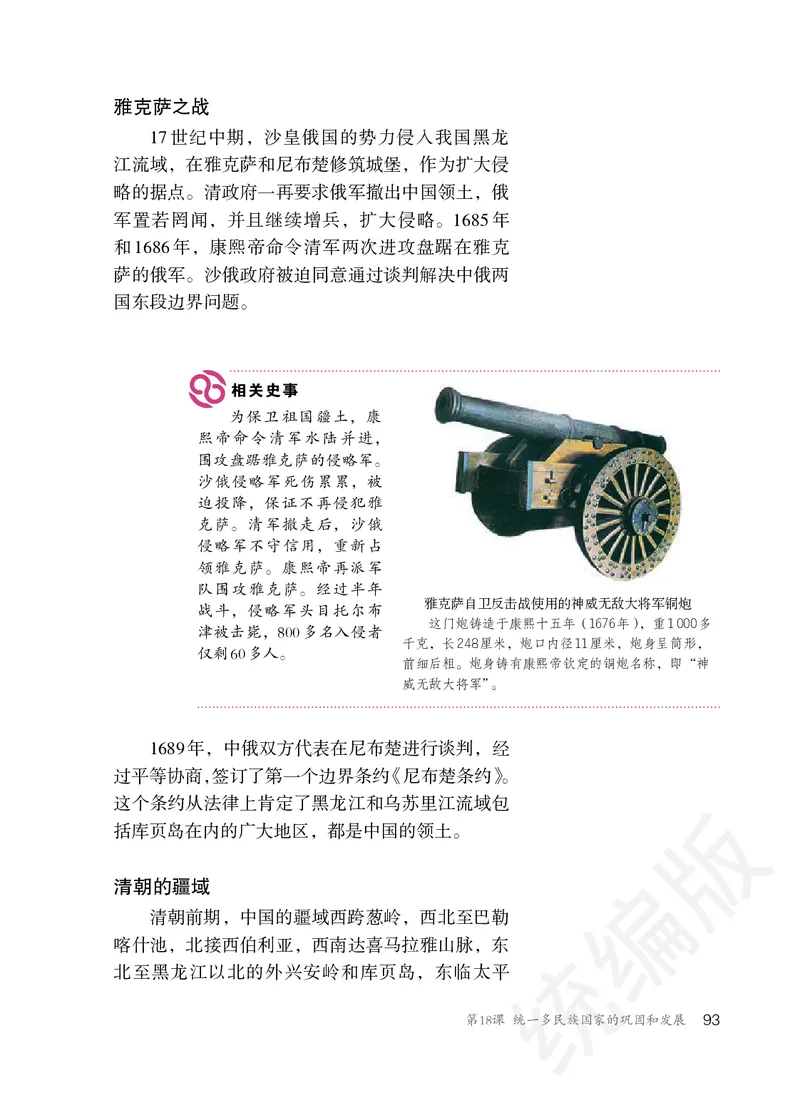 初中一年级下册历史_教资初高中_教资面试2025教资面试备考资料合集_教资面试资料合集_3、教资面试资料包大全_45大圣中小幼面试资料包_初中_历史_初中历史电子课本