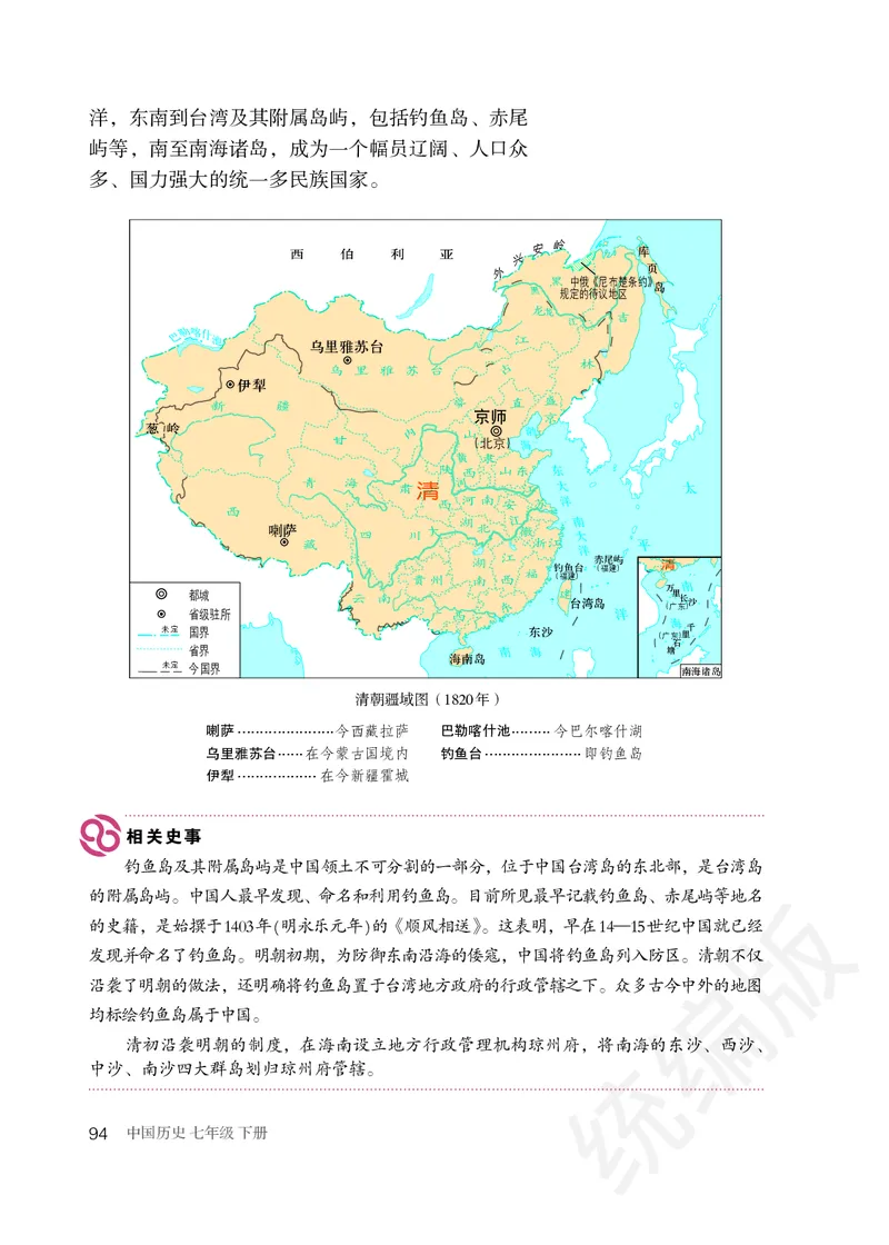 初中一年级下册历史_教资初高中_教资面试2025教资面试备考资料合集_教资面试资料合集_3、教资面试资料包大全_45大圣中小幼面试资料包_初中_历史_初中历史电子课本