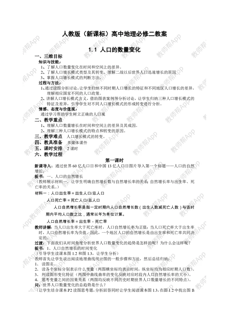 人教版高中地理必修2教案(1)_教资初高中_教资面试2025教资面试备考资料合集_教资面试资料合集_2025教资面试资料_25上教资面试-小学资料包_19教案：合集_高中学科全册教案