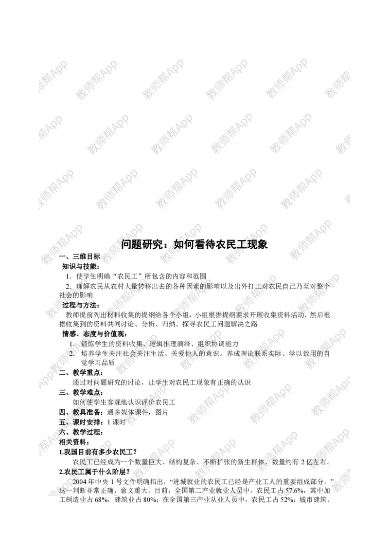 人教版高中地理必修2教案(1)_教资初高中_教资面试2025教资面试备考资料合集_教资面试资料合集_2025教资面试资料_25上教资面试-小学资料包_19教案：合集_高中学科全册教案