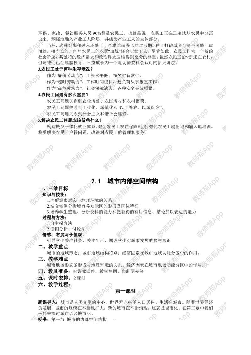 人教版高中地理必修2教案(1)_教资初高中_教资面试2025教资面试备考资料合集_教资面试资料合集_2025教资面试资料_25上教资面试-小学资料包_19教案：合集_高中学科全册教案