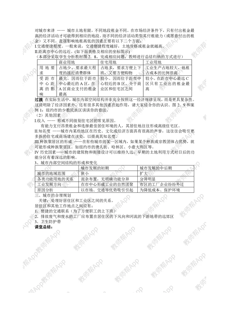 人教版高中地理必修2教案(1)_教资初高中_教资面试2025教资面试备考资料合集_教资面试资料合集_2025教资面试资料_25上教资面试-小学资料包_19教案：合集_高中学科全册教案