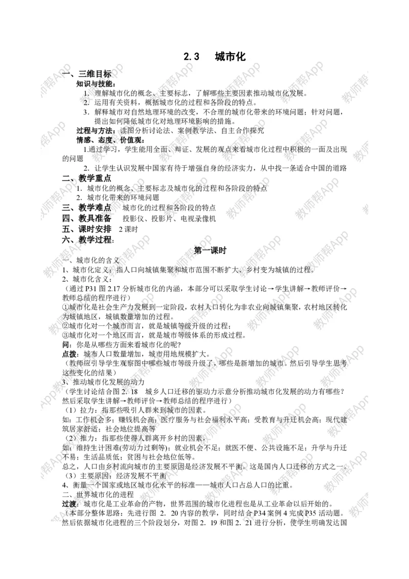 人教版高中地理必修2教案(1)_教资初高中_教资面试2025教资面试备考资料合集_教资面试资料合集_2025教资面试资料_25上教资面试-小学资料包_19教案：合集_高中学科全册教案