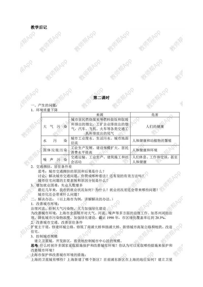 人教版高中地理必修2教案(1)_教资初高中_教资面试2025教资面试备考资料合集_教资面试资料合集_2025教资面试资料_25上教资面试-小学资料包_19教案：合集_高中学科全册教案