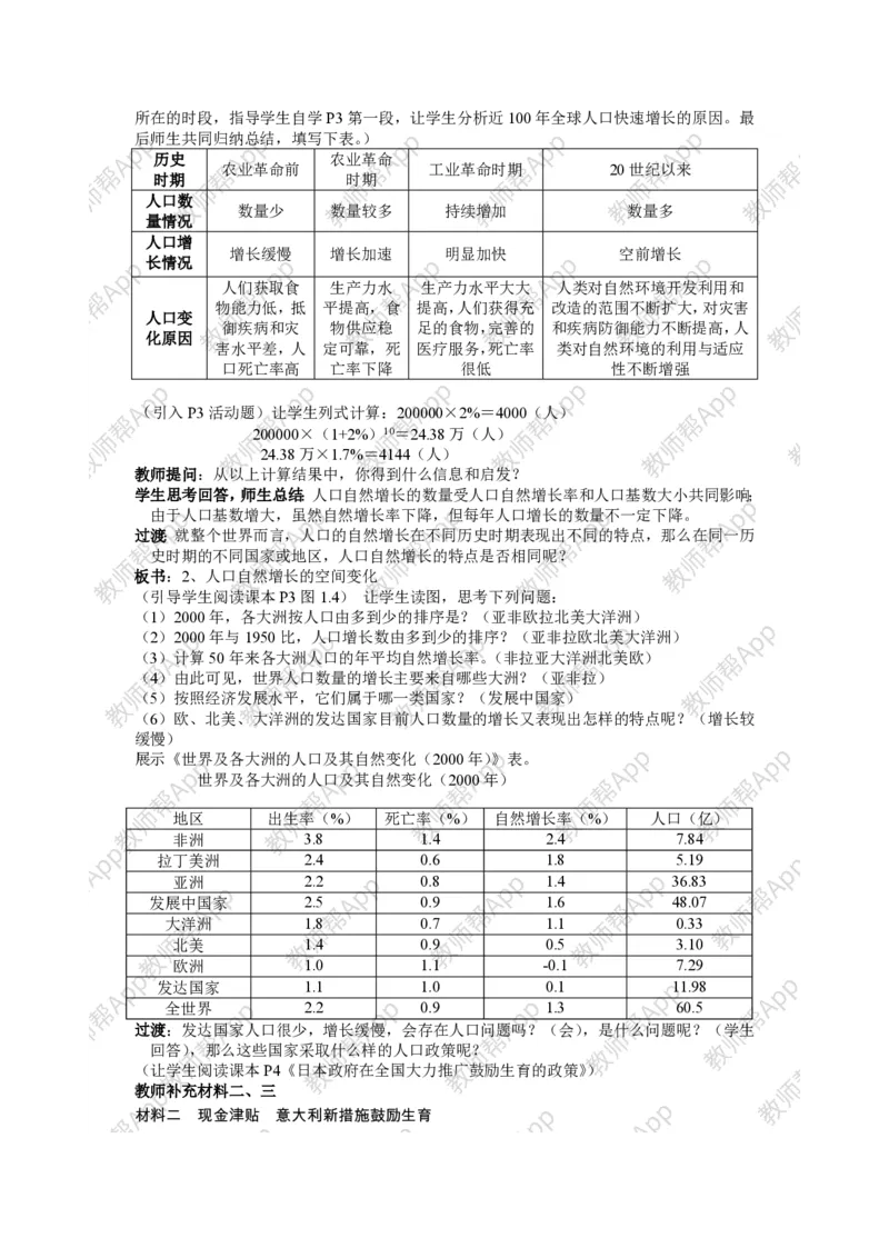 人教版高中地理必修2教案(1)_教资初高中_教资面试2025教资面试备考资料合集_教资面试资料合集_2025教资面试资料_25上教资面试-小学资料包_19教案：合集_高中学科全册教案