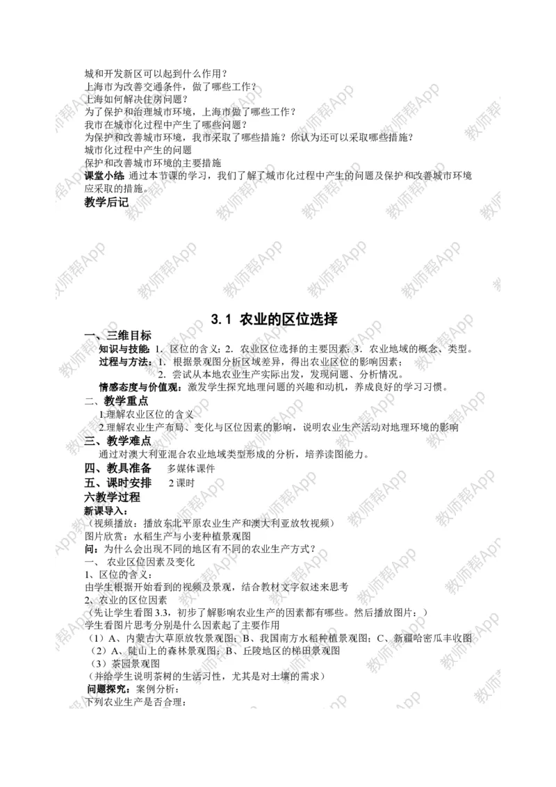人教版高中地理必修2教案(1)_教资初高中_教资面试2025教资面试备考资料合集_教资面试资料合集_2025教资面试资料_25上教资面试-小学资料包_19教案：合集_高中学科全册教案