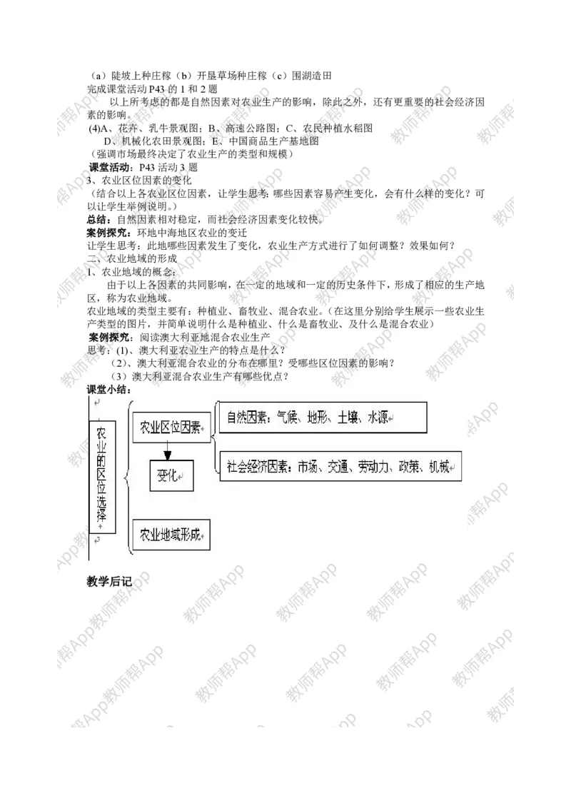 人教版高中地理必修2教案(1)_教资初高中_教资面试2025教资面试备考资料合集_教资面试资料合集_2025教资面试资料_25上教资面试-小学资料包_19教案：合集_高中学科全册教案