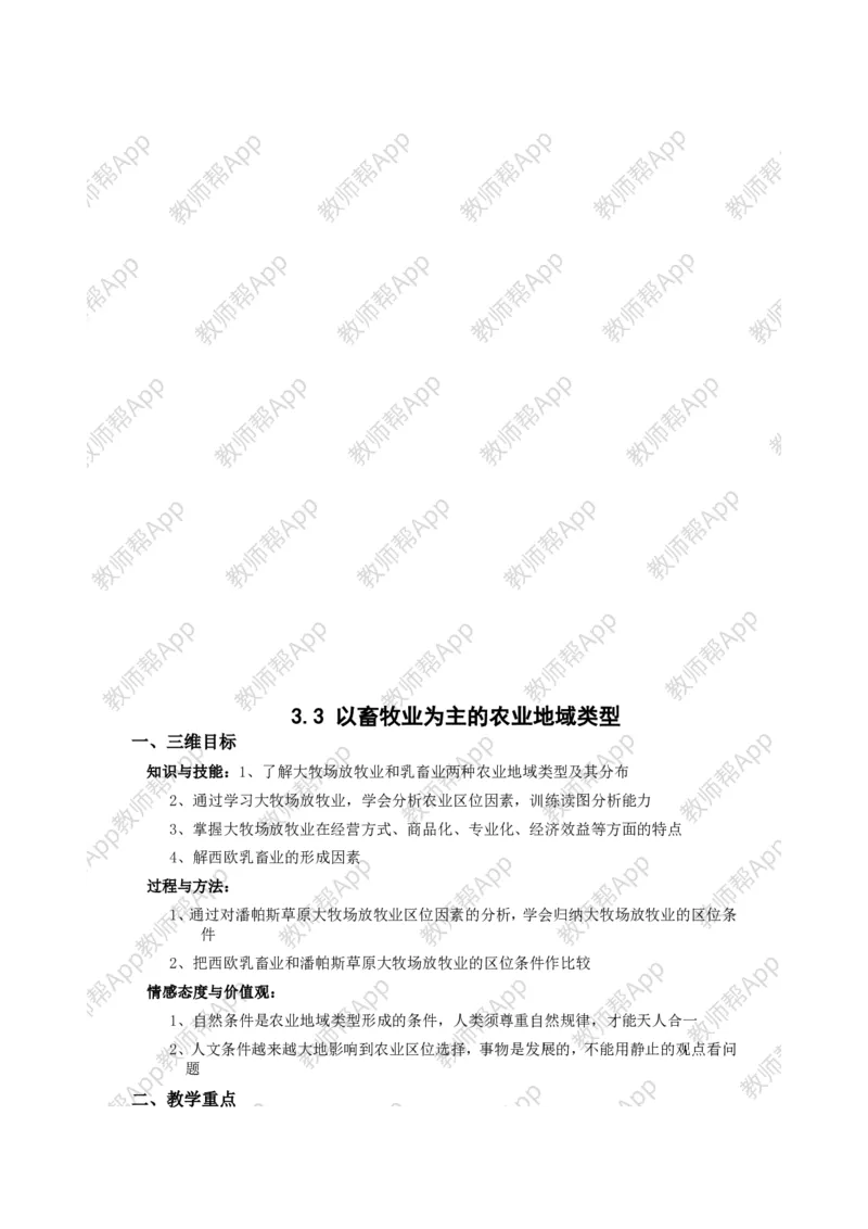 人教版高中地理必修2教案(1)_教资初高中_教资面试2025教资面试备考资料合集_教资面试资料合集_2025教资面试资料_25上教资面试-小学资料包_19教案：合集_高中学科全册教案