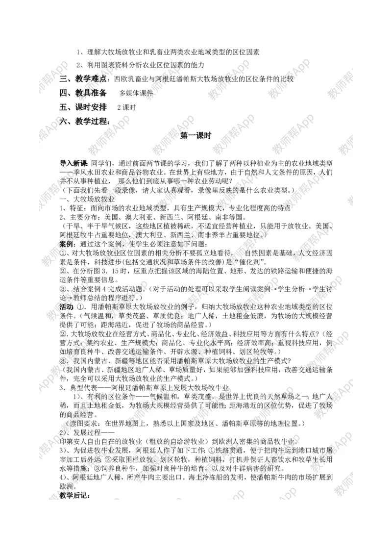 人教版高中地理必修2教案(1)_教资初高中_教资面试2025教资面试备考资料合集_教资面试资料合集_2025教资面试资料_25上教资面试-小学资料包_19教案：合集_高中学科全册教案