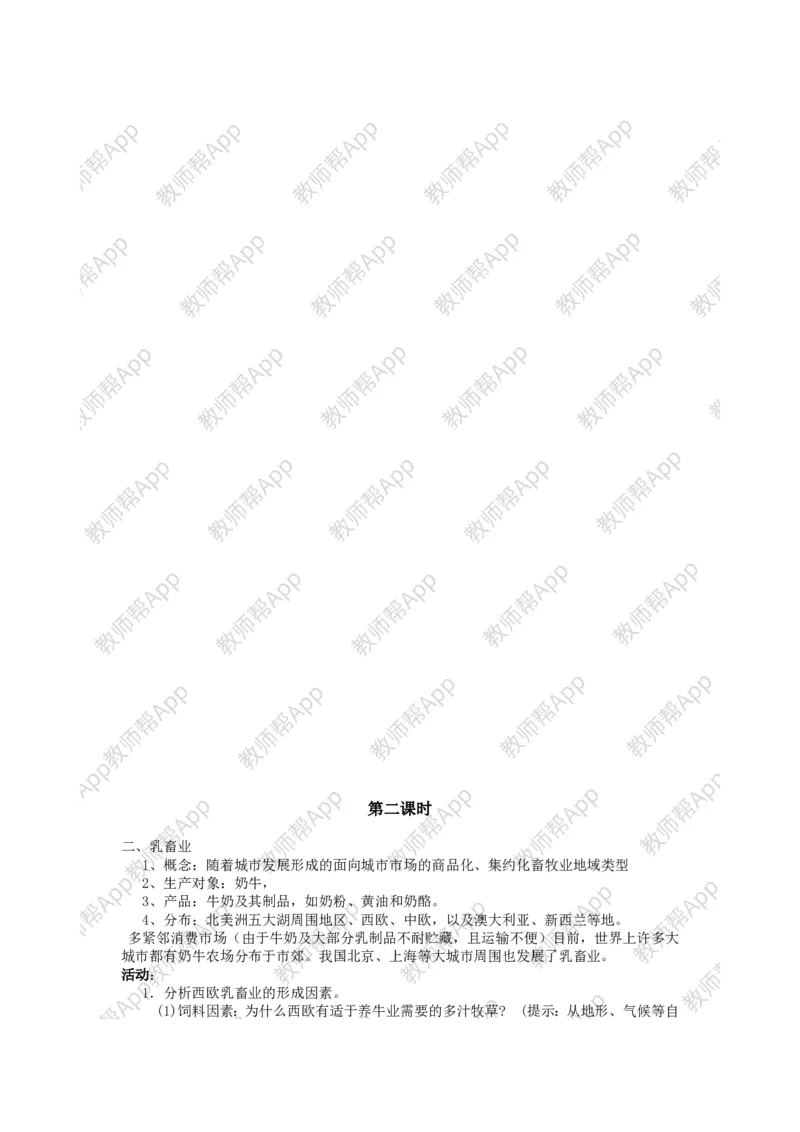 人教版高中地理必修2教案(1)_教资初高中_教资面试2025教资面试备考资料合集_教资面试资料合集_2025教资面试资料_25上教资面试-小学资料包_19教案：合集_高中学科全册教案