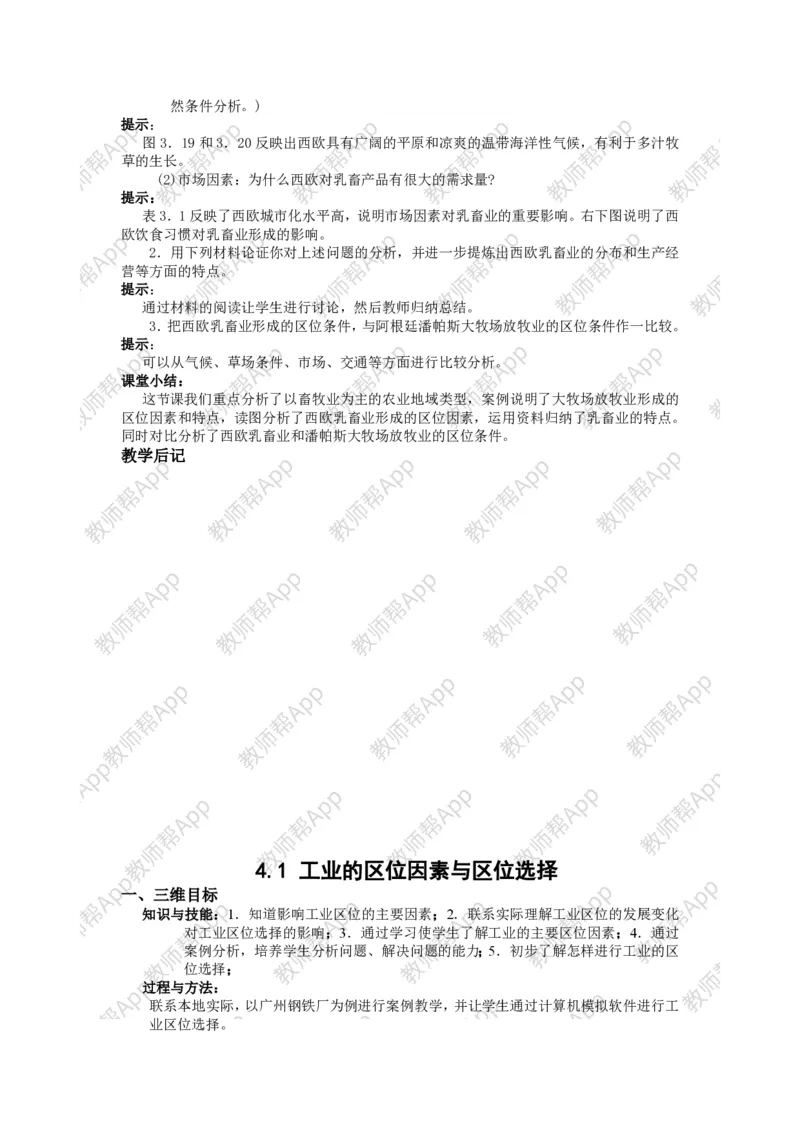 人教版高中地理必修2教案(1)_教资初高中_教资面试2025教资面试备考资料合集_教资面试资料合集_2025教资面试资料_25上教资面试-小学资料包_19教案：合集_高中学科全册教案