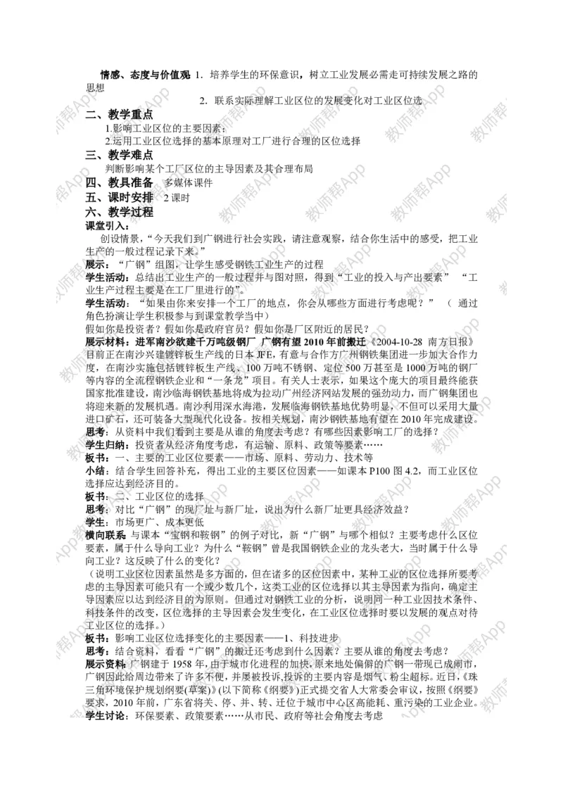 人教版高中地理必修2教案(1)_教资初高中_教资面试2025教资面试备考资料合集_教资面试资料合集_2025教资面试资料_25上教资面试-小学资料包_19教案：合集_高中学科全册教案