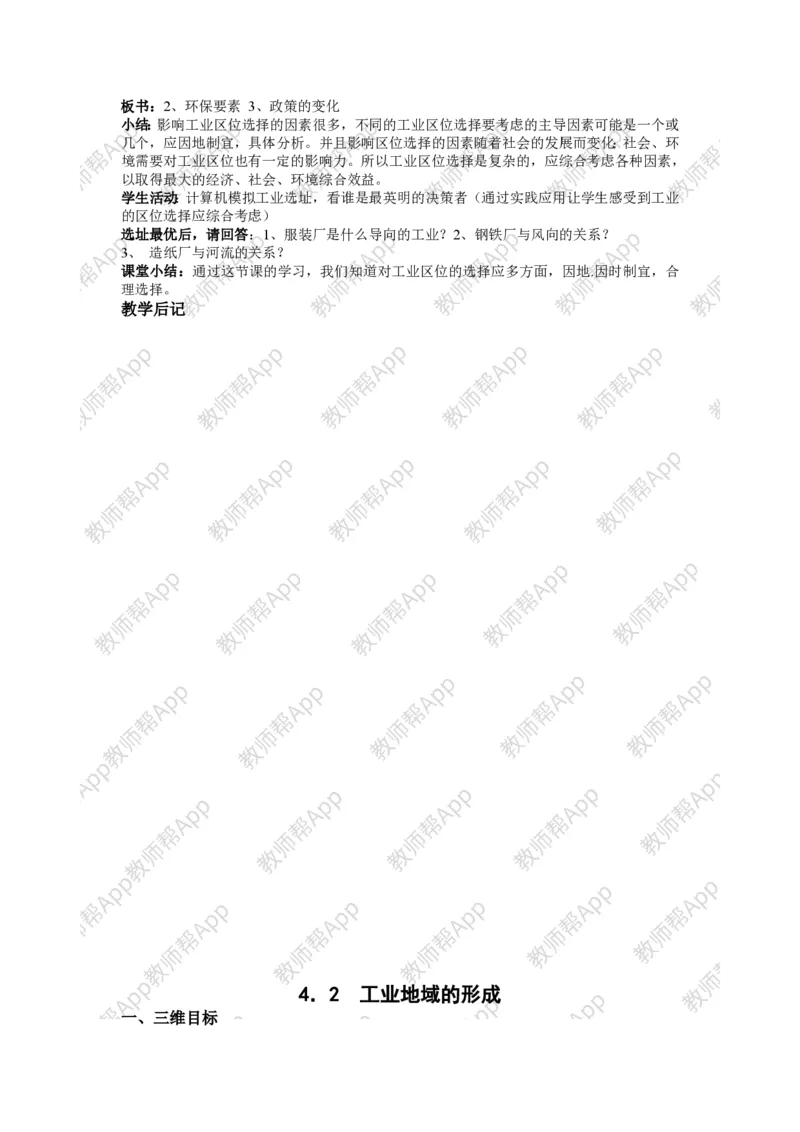 人教版高中地理必修2教案(1)_教资初高中_教资面试2025教资面试备考资料合集_教资面试资料合集_2025教资面试资料_25上教资面试-小学资料包_19教案：合集_高中学科全册教案