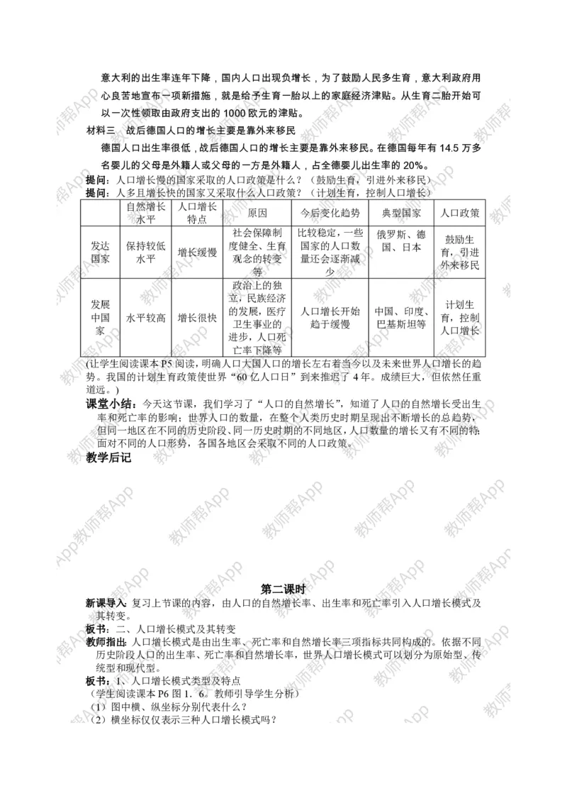 人教版高中地理必修2教案(1)_教资初高中_教资面试2025教资面试备考资料合集_教资面试资料合集_2025教资面试资料_25上教资面试-小学资料包_19教案：合集_高中学科全册教案