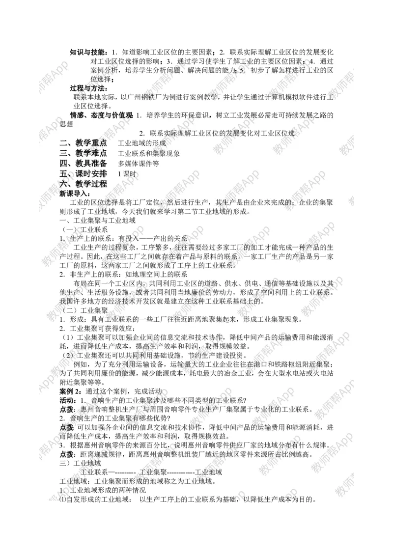 人教版高中地理必修2教案(1)_教资初高中_教资面试2025教资面试备考资料合集_教资面试资料合集_2025教资面试资料_25上教资面试-小学资料包_19教案：合集_高中学科全册教案