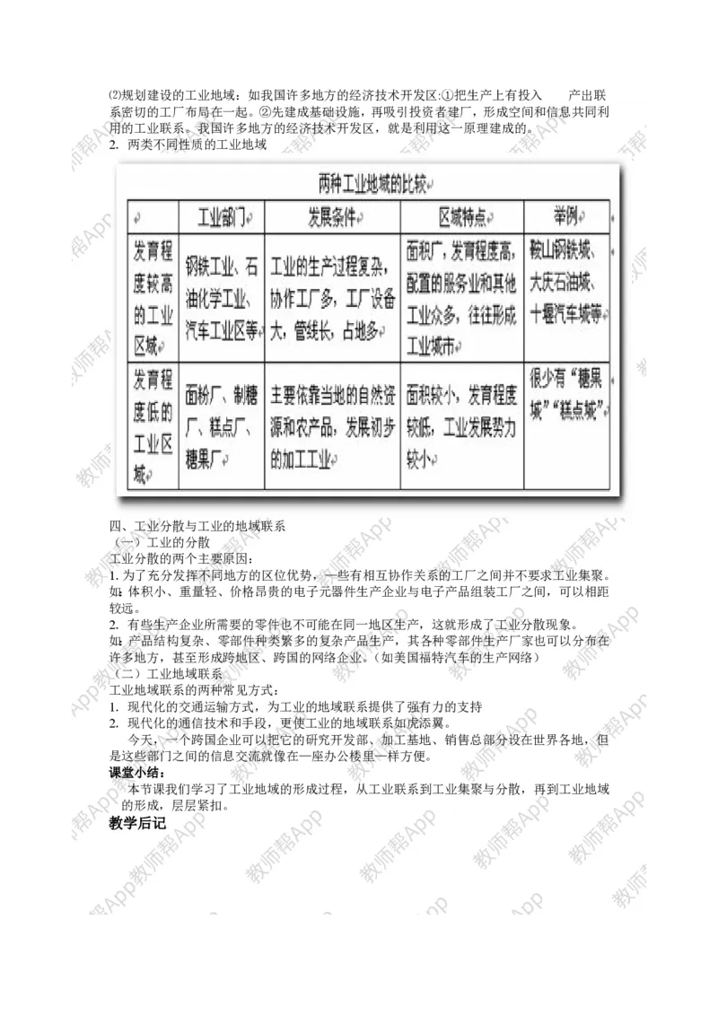 人教版高中地理必修2教案(1)_教资初高中_教资面试2025教资面试备考资料合集_教资面试资料合集_2025教资面试资料_25上教资面试-小学资料包_19教案：合集_高中学科全册教案