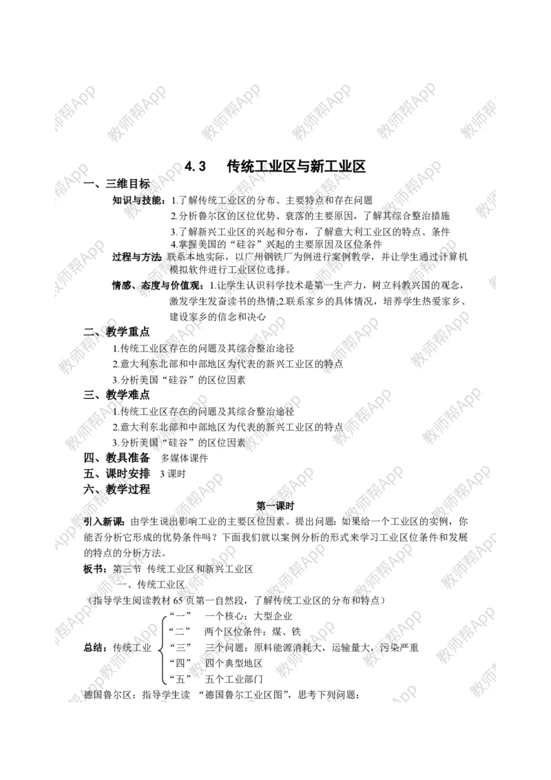 人教版高中地理必修2教案(1)_教资初高中_教资面试2025教资面试备考资料合集_教资面试资料合集_2025教资面试资料_25上教资面试-小学资料包_19教案：合集_高中学科全册教案
