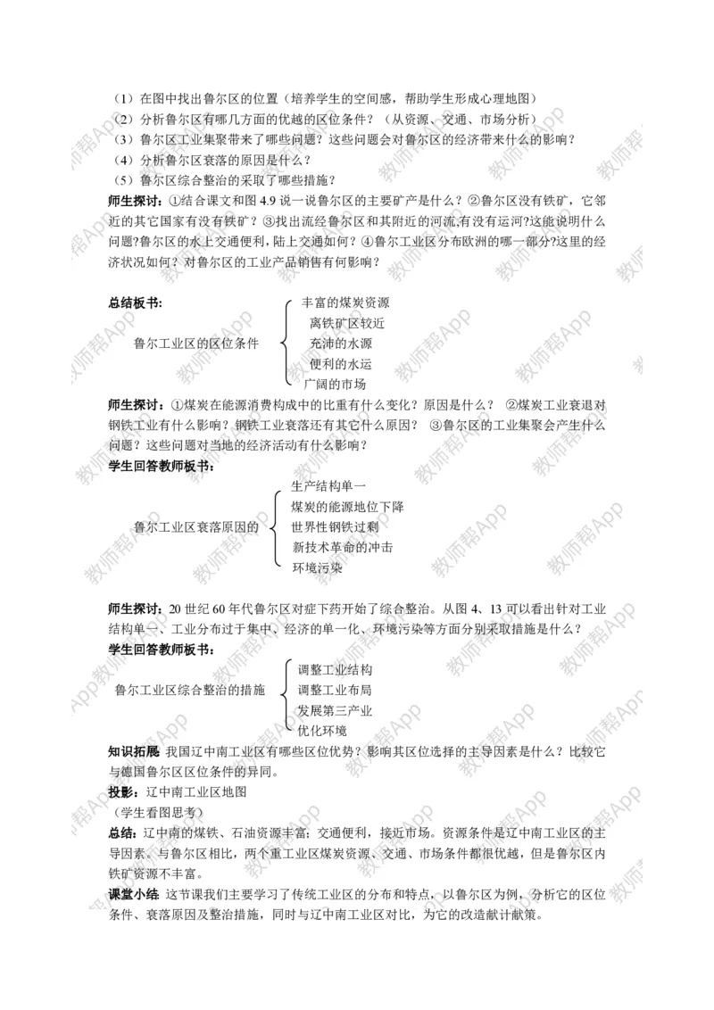 人教版高中地理必修2教案(1)_教资初高中_教资面试2025教资面试备考资料合集_教资面试资料合集_2025教资面试资料_25上教资面试-小学资料包_19教案：合集_高中学科全册教案