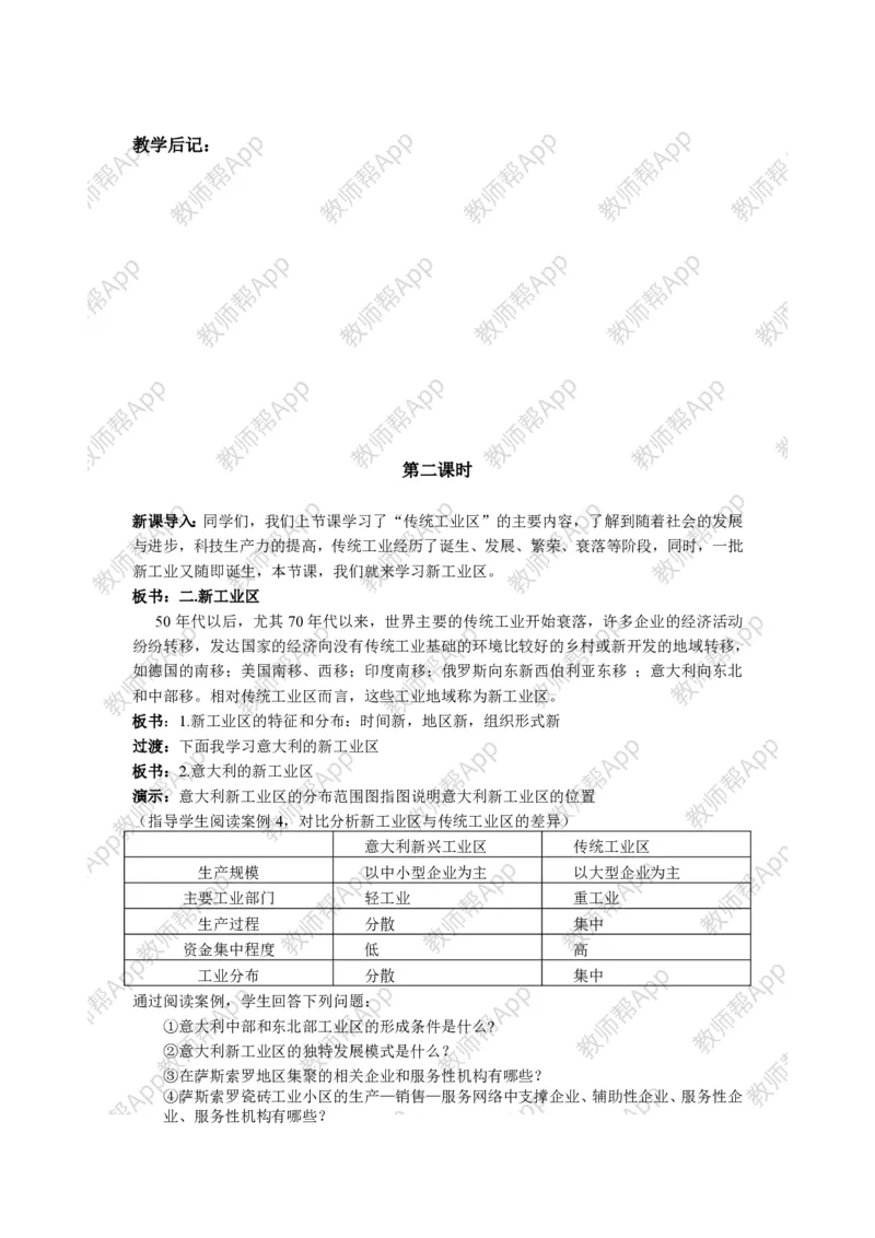人教版高中地理必修2教案(1)_教资初高中_教资面试2025教资面试备考资料合集_教资面试资料合集_2025教资面试资料_25上教资面试-小学资料包_19教案：合集_高中学科全册教案