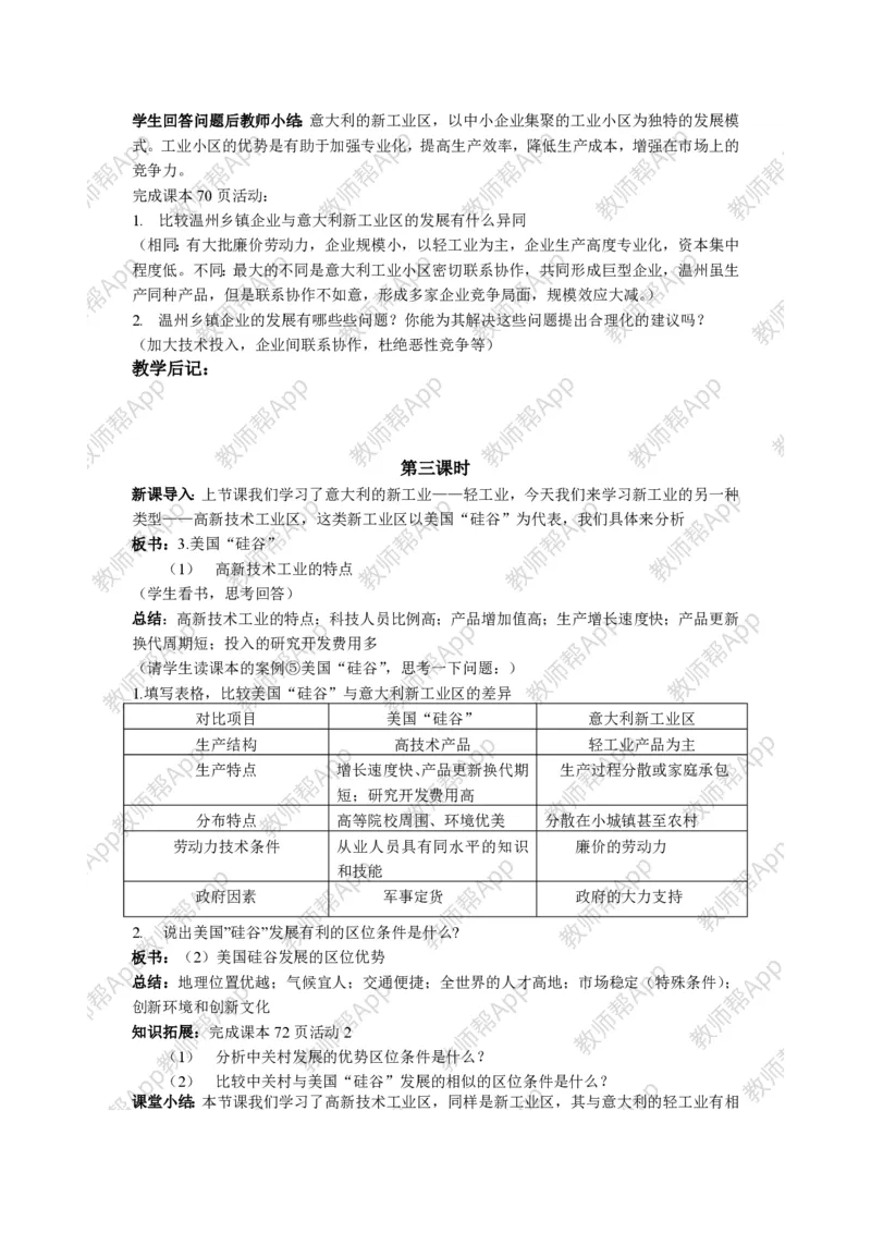 人教版高中地理必修2教案(1)_教资初高中_教资面试2025教资面试备考资料合集_教资面试资料合集_2025教资面试资料_25上教资面试-小学资料包_19教案：合集_高中学科全册教案