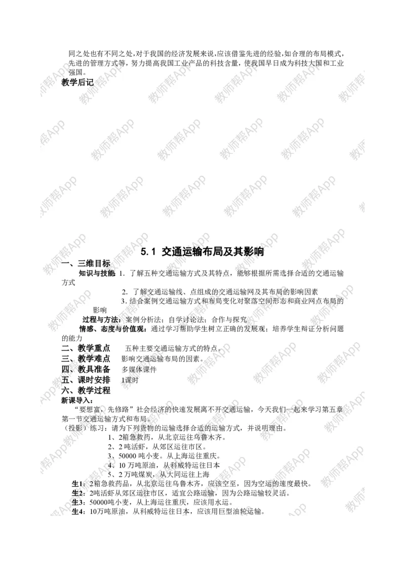 人教版高中地理必修2教案(1)_教资初高中_教资面试2025教资面试备考资料合集_教资面试资料合集_2025教资面试资料_25上教资面试-小学资料包_19教案：合集_高中学科全册教案