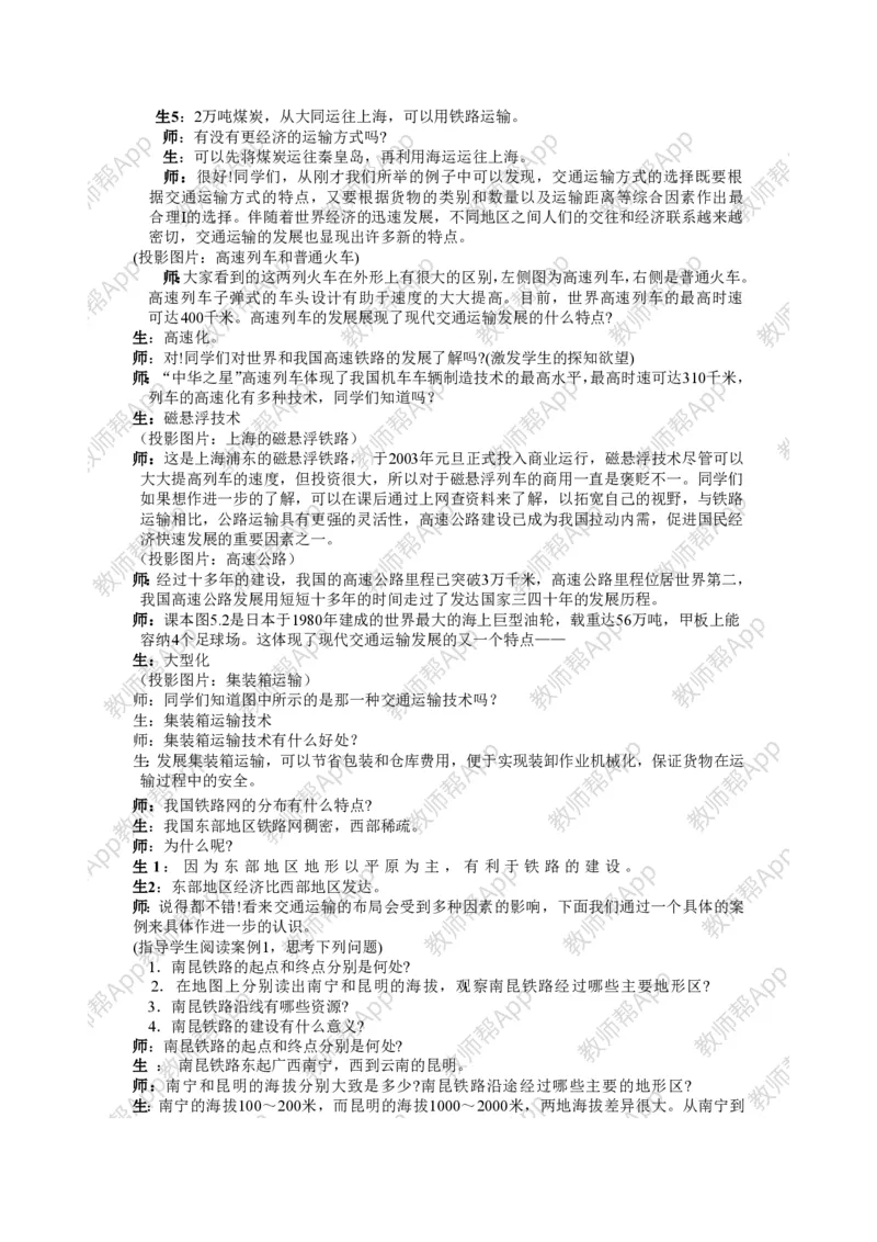 人教版高中地理必修2教案(1)_教资初高中_教资面试2025教资面试备考资料合集_教资面试资料合集_2025教资面试资料_25上教资面试-小学资料包_19教案：合集_高中学科全册教案