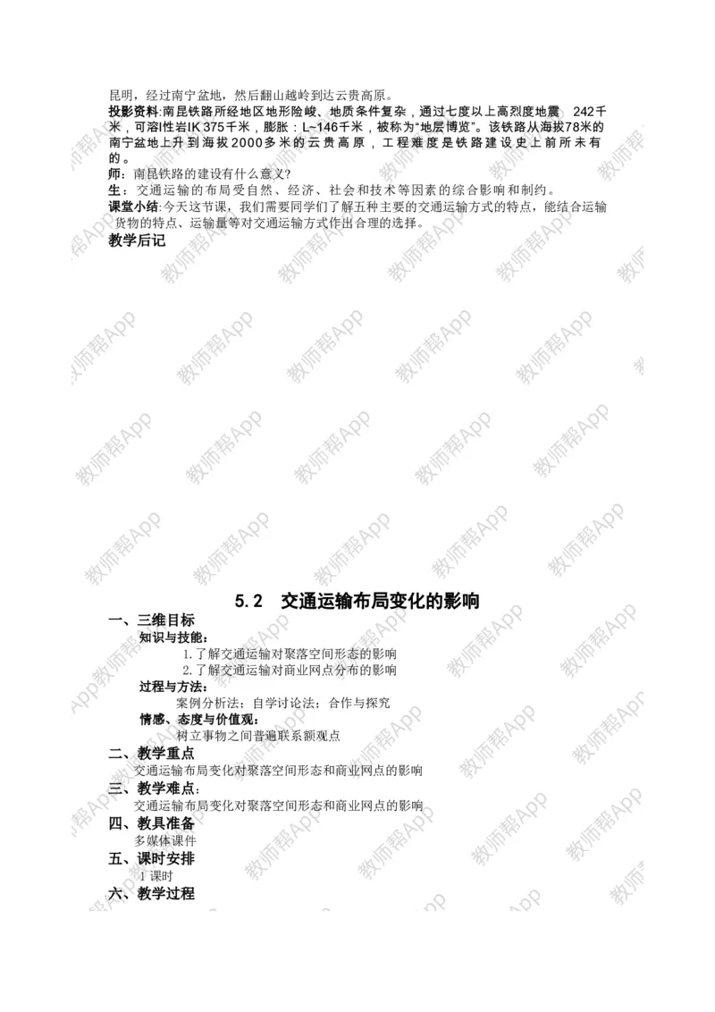 人教版高中地理必修2教案(1)_教资初高中_教资面试2025教资面试备考资料合集_教资面试资料合集_2025教资面试资料_25上教资面试-小学资料包_19教案：合集_高中学科全册教案