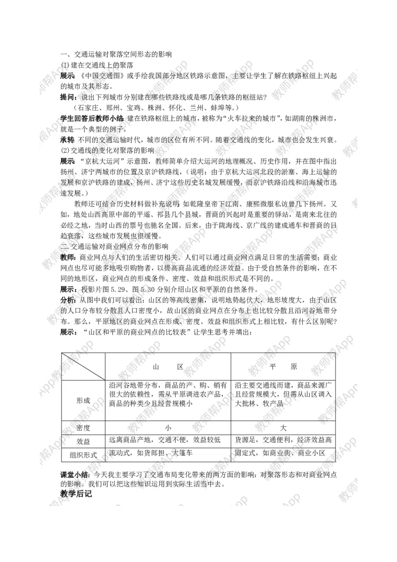 人教版高中地理必修2教案(1)_教资初高中_教资面试2025教资面试备考资料合集_教资面试资料合集_2025教资面试资料_25上教资面试-小学资料包_19教案：合集_高中学科全册教案