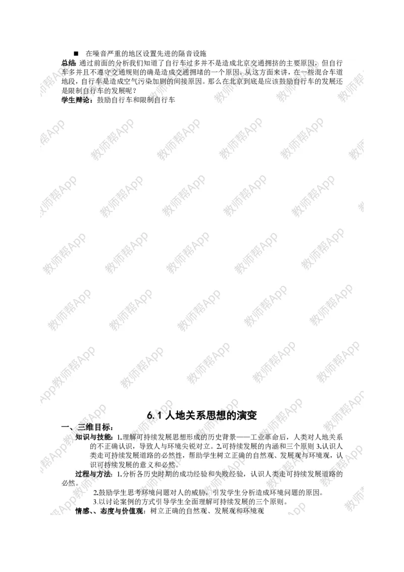 人教版高中地理必修2教案(1)_教资初高中_教资面试2025教资面试备考资料合集_教资面试资料合集_2025教资面试资料_25上教资面试-小学资料包_19教案：合集_高中学科全册教案