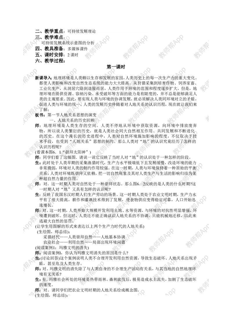 人教版高中地理必修2教案(1)_教资初高中_教资面试2025教资面试备考资料合集_教资面试资料合集_2025教资面试资料_25上教资面试-小学资料包_19教案：合集_高中学科全册教案