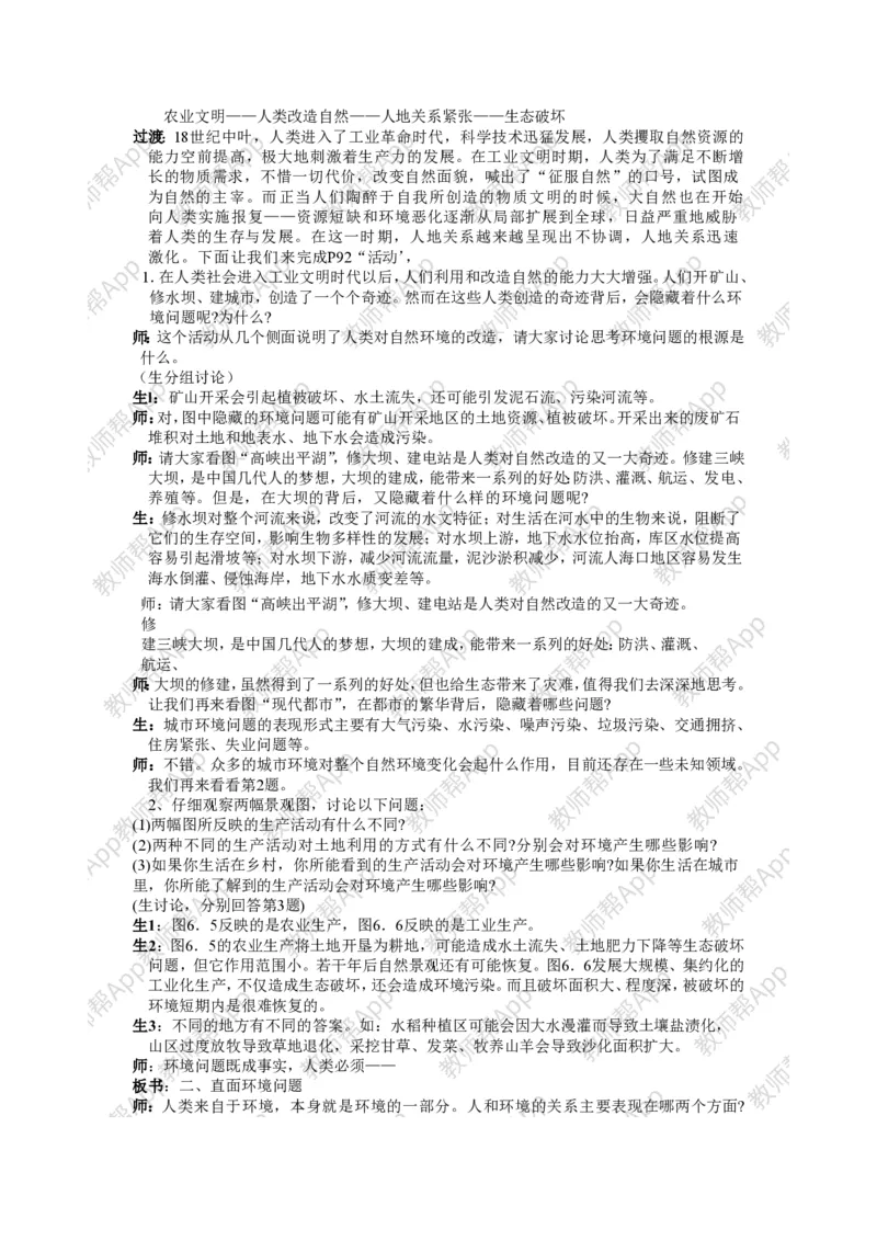 人教版高中地理必修2教案(1)_教资初高中_教资面试2025教资面试备考资料合集_教资面试资料合集_2025教资面试资料_25上教资面试-小学资料包_19教案：合集_高中学科全册教案