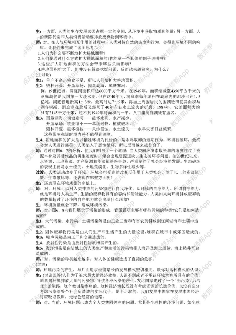 人教版高中地理必修2教案(1)_教资初高中_教资面试2025教资面试备考资料合集_教资面试资料合集_2025教资面试资料_25上教资面试-小学资料包_19教案：合集_高中学科全册教案