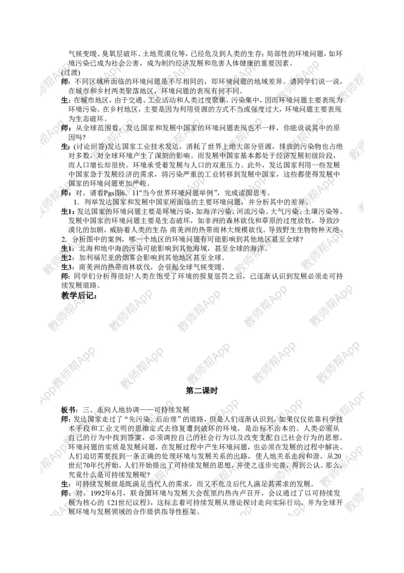 人教版高中地理必修2教案(1)_教资初高中_教资面试2025教资面试备考资料合集_教资面试资料合集_2025教资面试资料_25上教资面试-小学资料包_19教案：合集_高中学科全册教案
