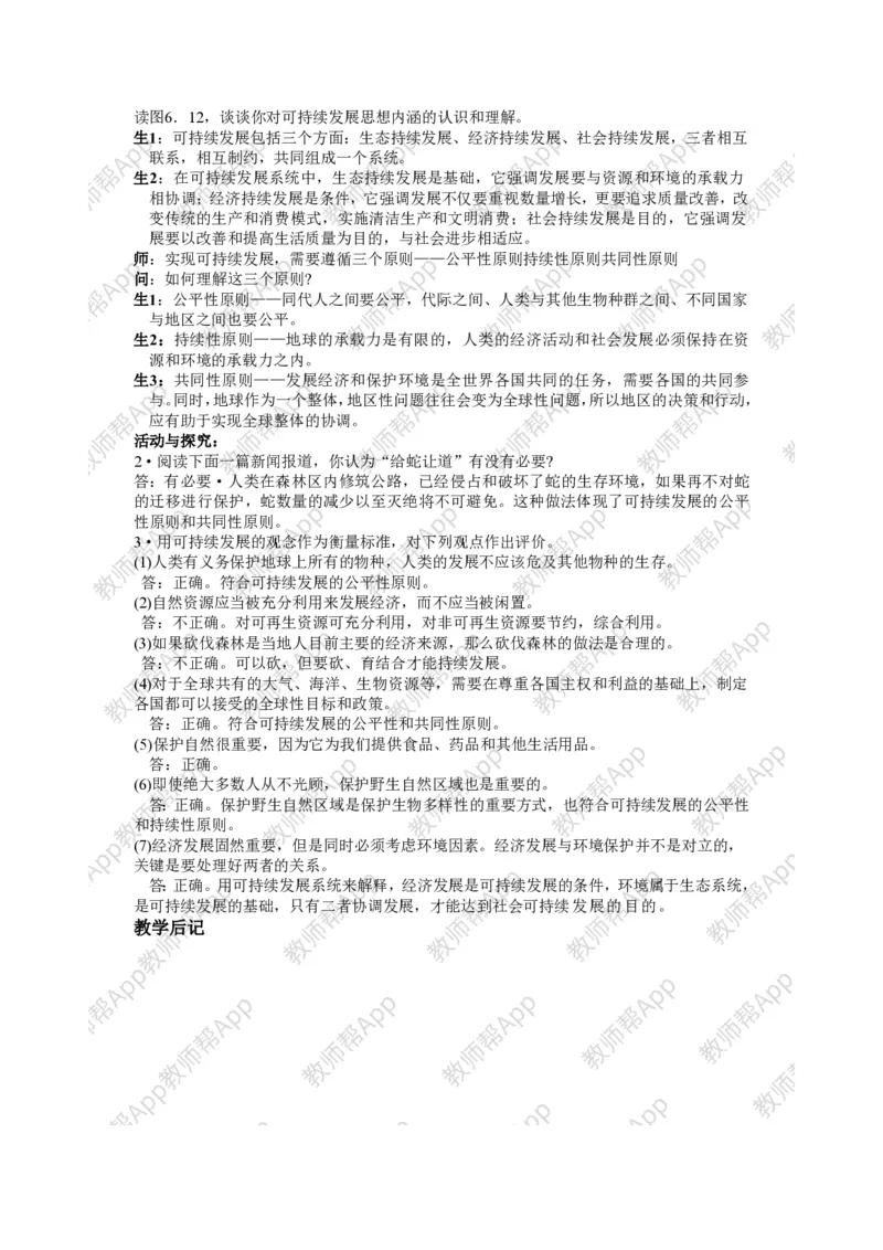 人教版高中地理必修2教案(1)_教资初高中_教资面试2025教资面试备考资料合集_教资面试资料合集_2025教资面试资料_25上教资面试-小学资料包_19教案：合集_高中学科全册教案