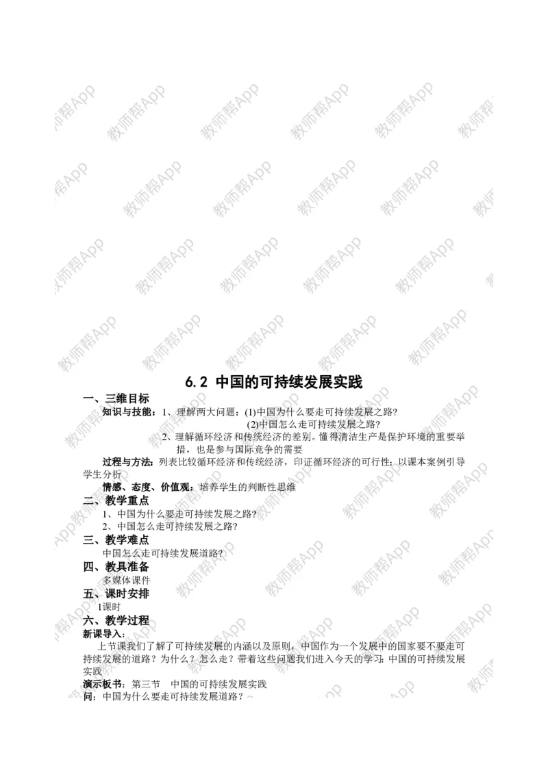 人教版高中地理必修2教案(1)_教资初高中_教资面试2025教资面试备考资料合集_教资面试资料合集_2025教资面试资料_25上教资面试-小学资料包_19教案：合集_高中学科全册教案
