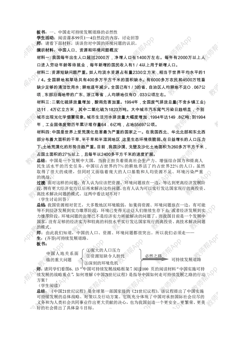人教版高中地理必修2教案(1)_教资初高中_教资面试2025教资面试备考资料合集_教资面试资料合集_2025教资面试资料_25上教资面试-小学资料包_19教案：合集_高中学科全册教案