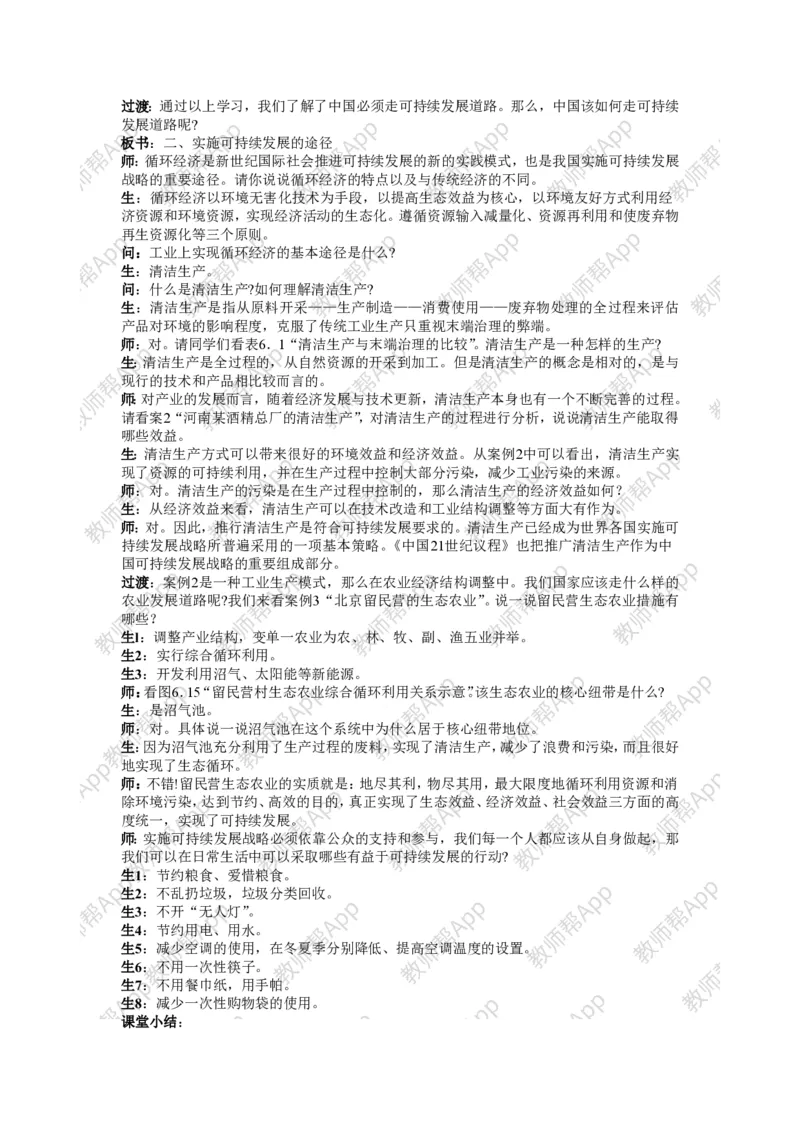 人教版高中地理必修2教案(1)_教资初高中_教资面试2025教资面试备考资料合集_教资面试资料合集_2025教资面试资料_25上教资面试-小学资料包_19教案：合集_高中学科全册教案