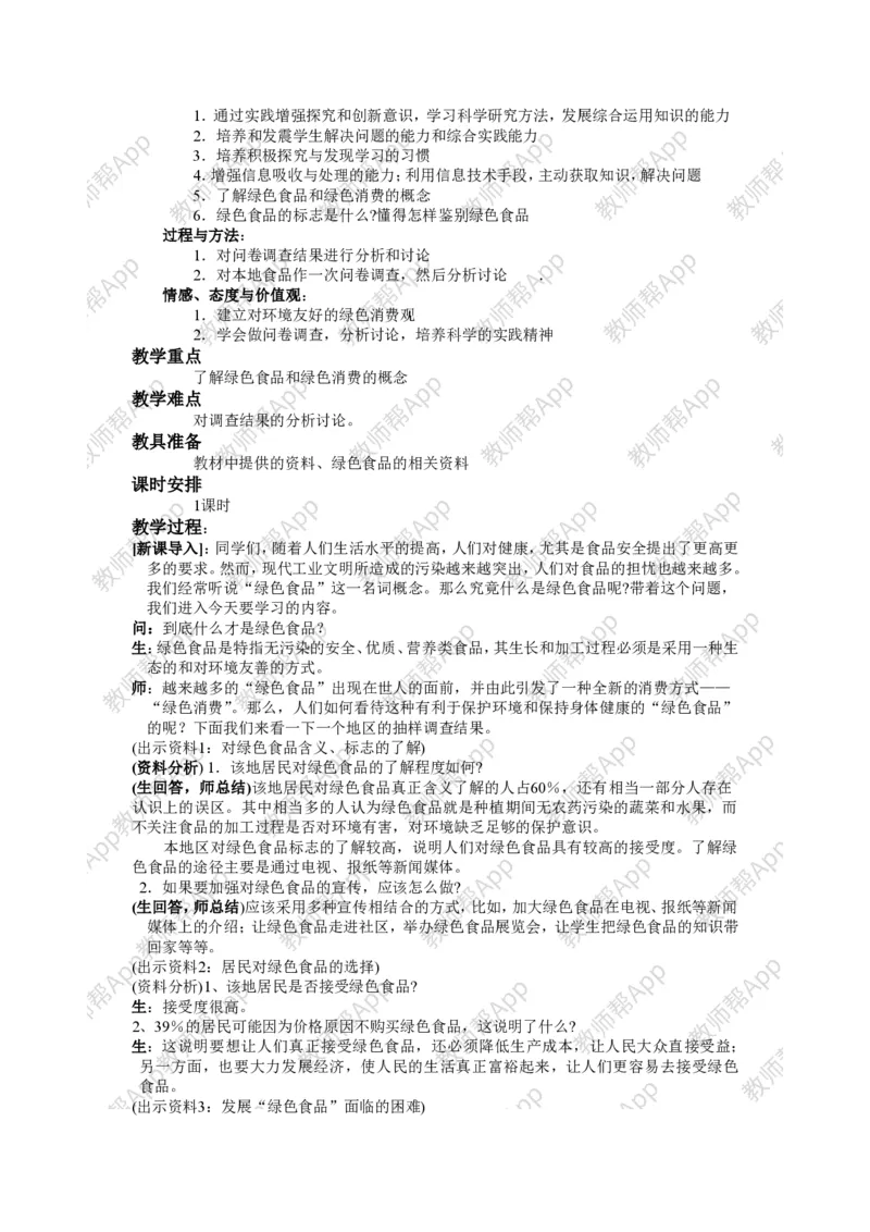 人教版高中地理必修2教案(1)_教资初高中_教资面试2025教资面试备考资料合集_教资面试资料合集_2025教资面试资料_25上教资面试-小学资料包_19教案：合集_高中学科全册教案